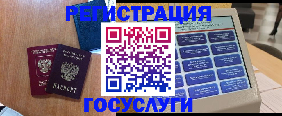 прописка ребенка в Белёве