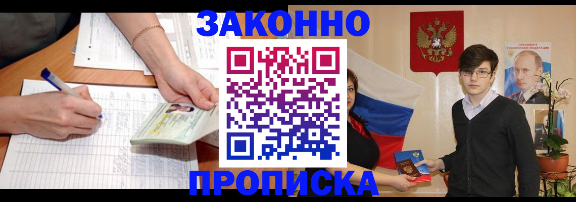 временная регистрация для школы в Белёве